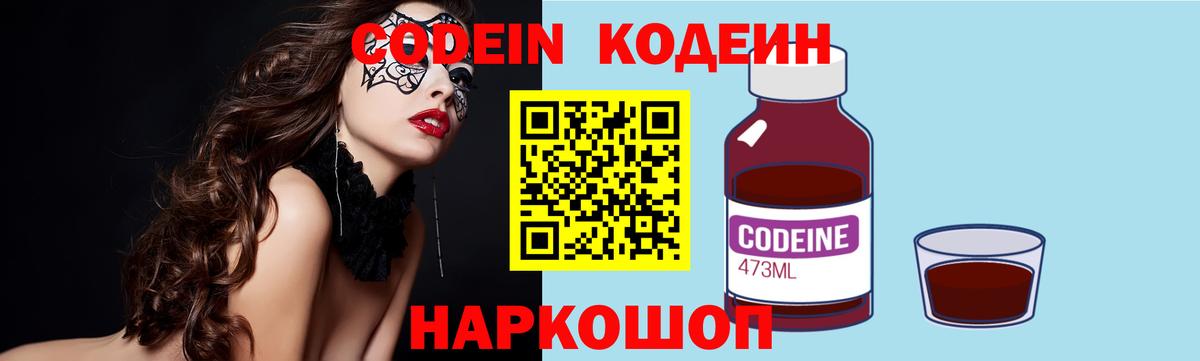 Топки  Codein напиток Lean (лин)  Кодеиновый сироп Lean напиток Lean (лин)  Вход с VPN 
