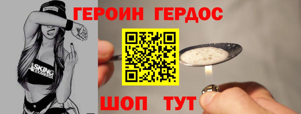 Героин белый Топки