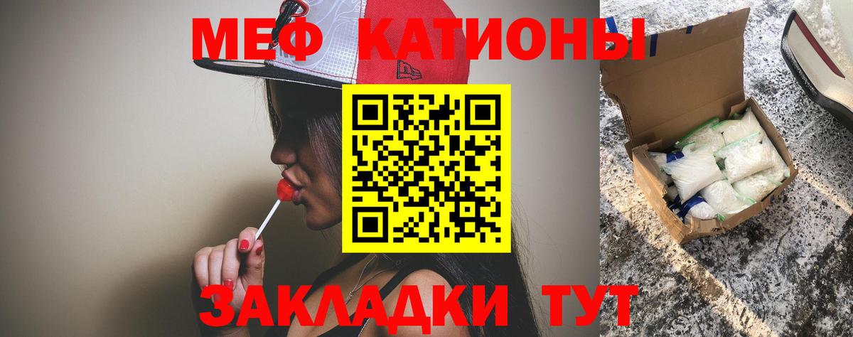 МЯУ-МЯУ VHQ  МЯУ-МЯУ мука  Вход с VPN  Мефедрон  МЕФ  Топки 