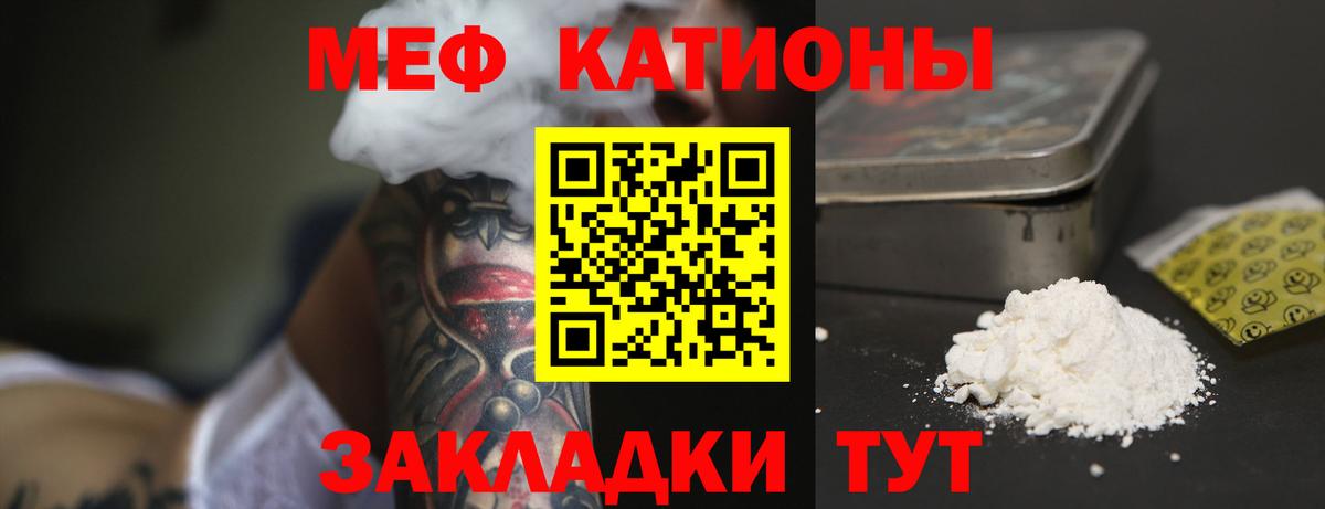 МЕФ кристаллы Топки