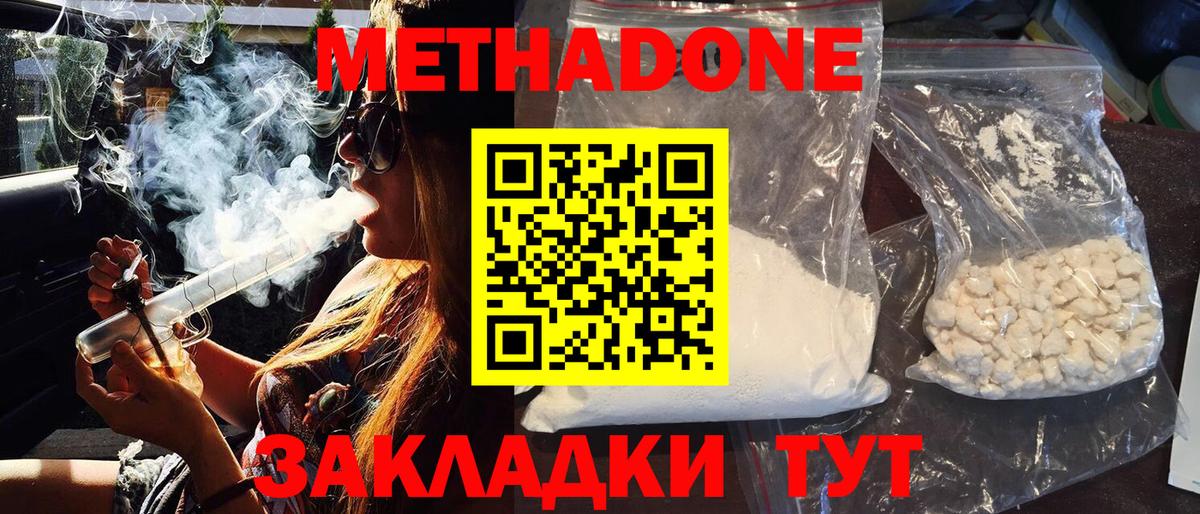 МЕТАДОН белоснежный  Вход с VPN  МЕТАДОН белоснежный  Топки 