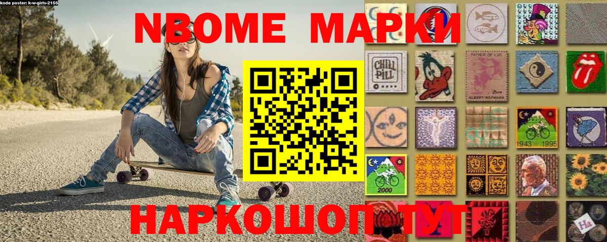 Марки NBOMe  продажа наркотиков  Вход с VPN  Топки  Марки N-bome 1,8мг 